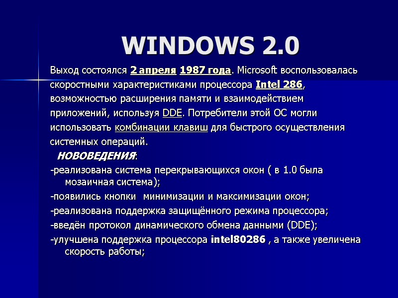 WINDOWS 2.0 Выход состоялся 2 апреля 1987 года. Microsoft воспользовалась    